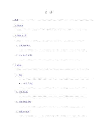 楼宇综合布线方案