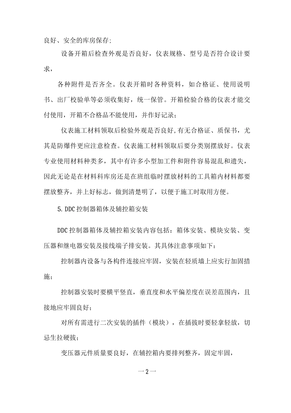 楼宇自控系统主要施工方法_第2页