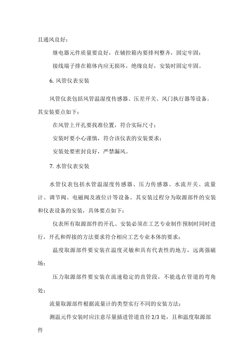 楼宇自控系统主要施工方法_第3页