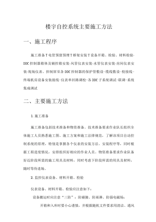 楼宇自控系统主要施工方法