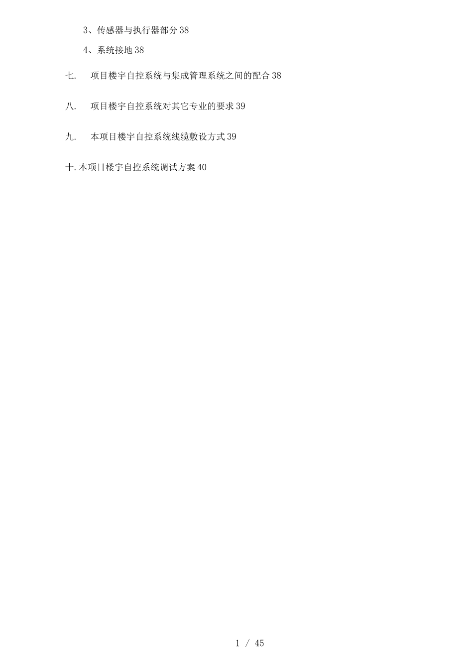 楼宇自控系统技术方案_第2页