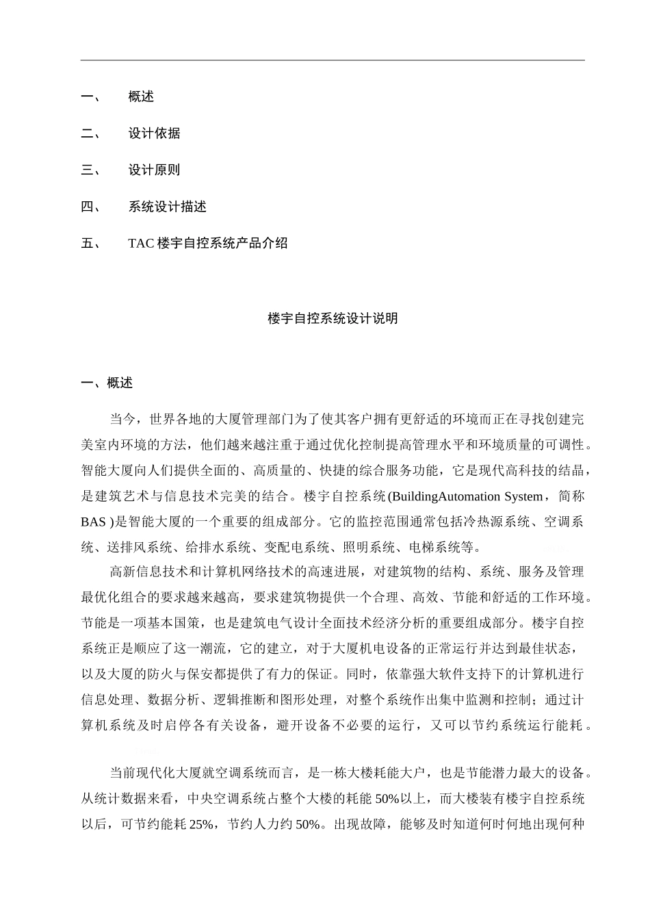 楼宇自控系统设计方案_第2页