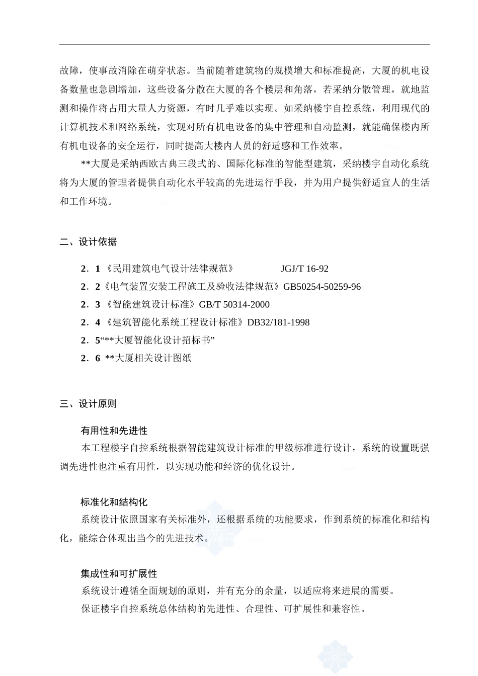 楼宇自控系统设计方案_第3页