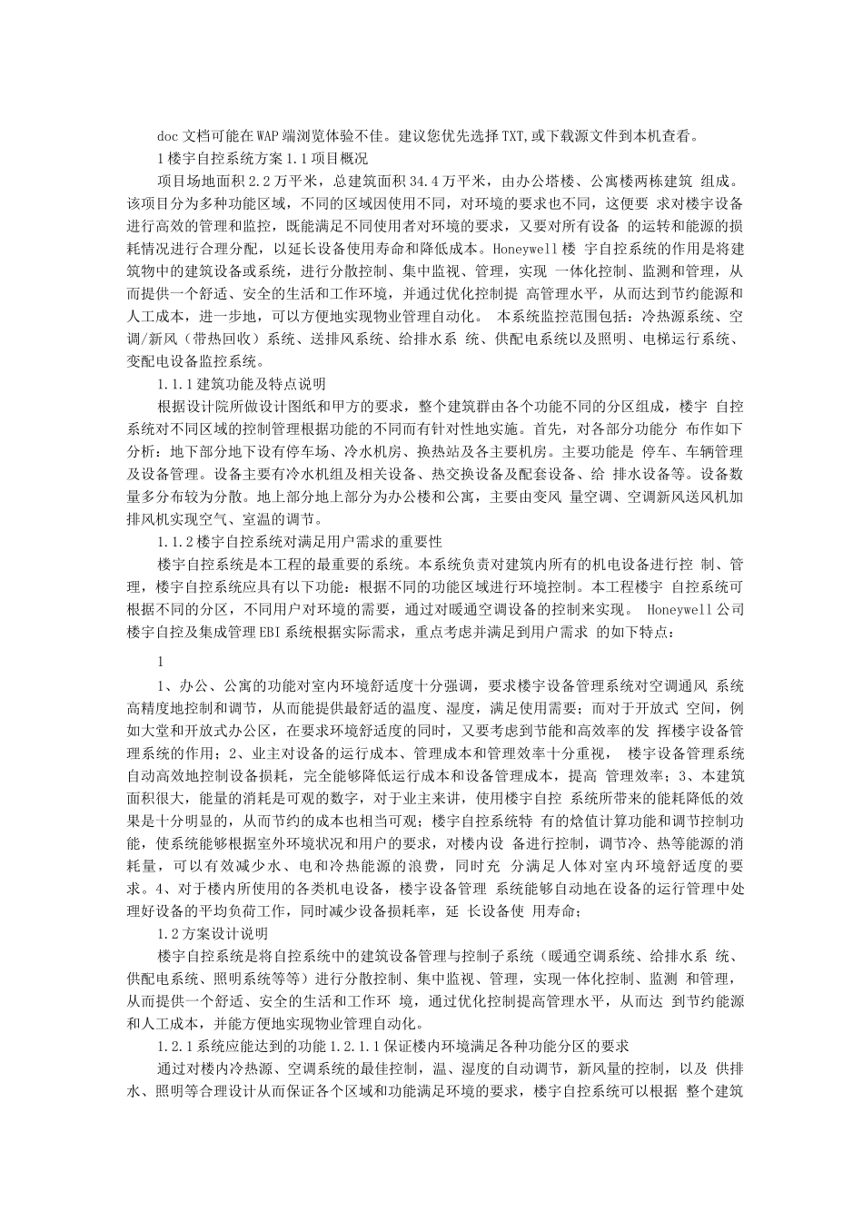 楼宇自控BA系统方案介绍_第1页