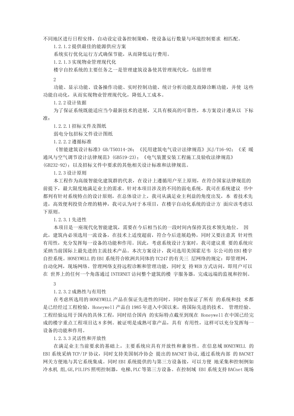 楼宇自控BA系统方案介绍_第2页