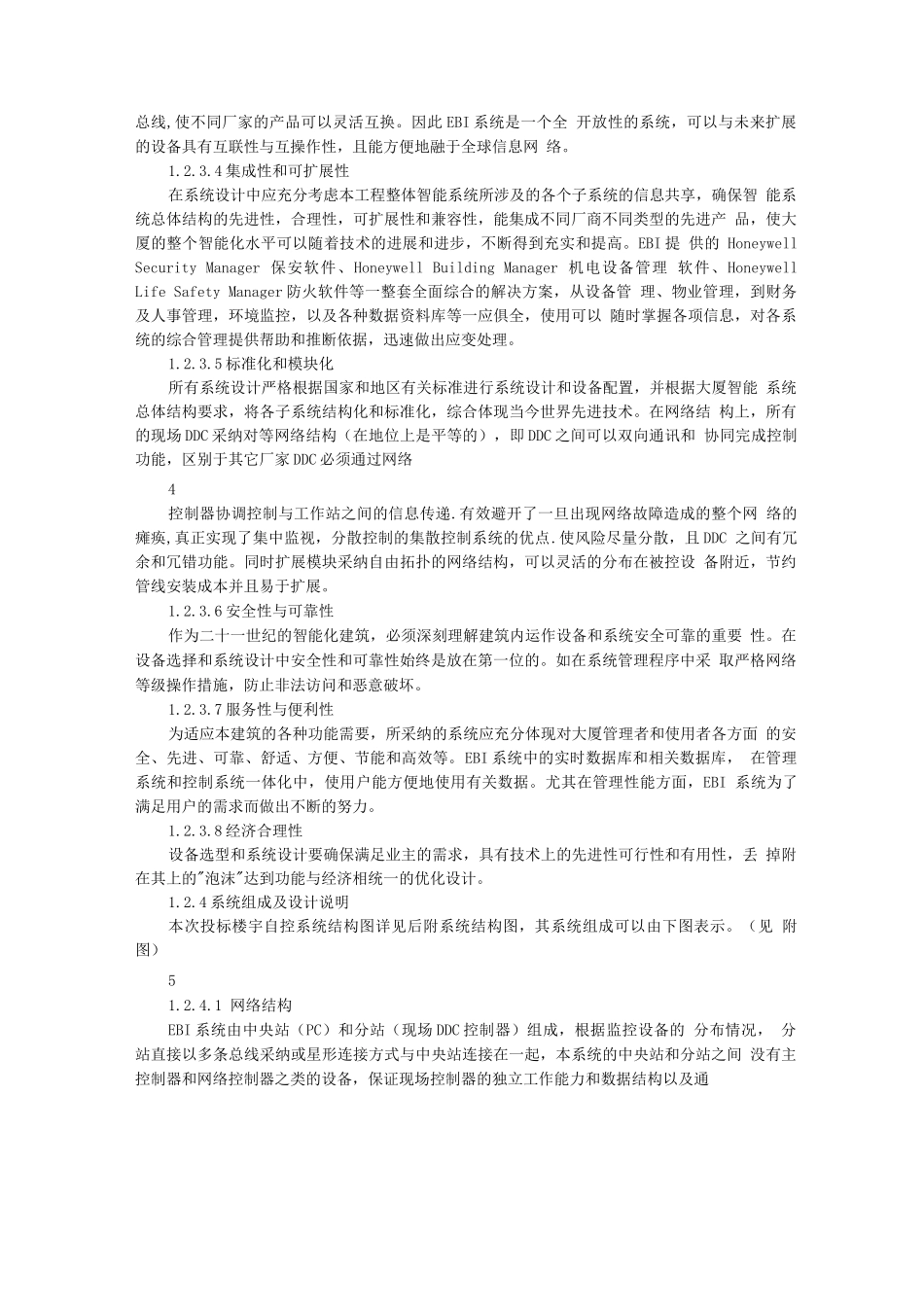 楼宇自控BA系统方案介绍_第3页