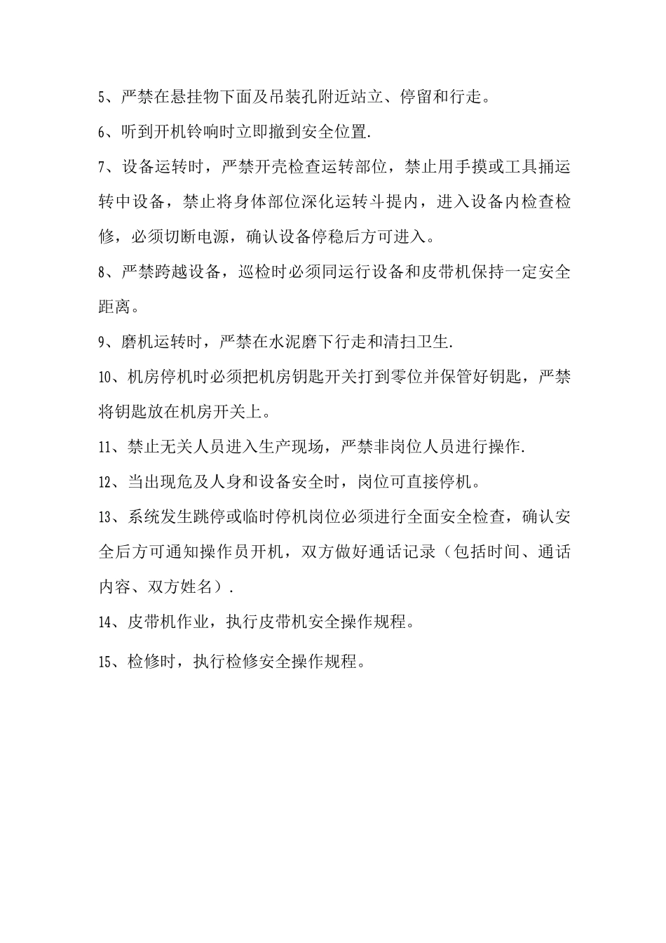 楼安全操作规程_第3页