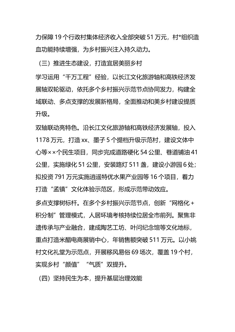 乡镇2025年年中总结_第3页