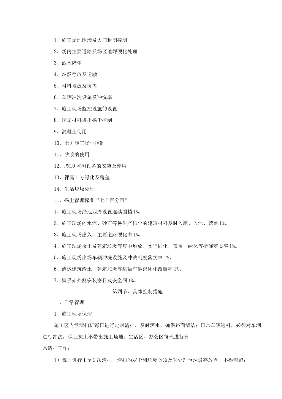 楼层整修工程扬尘治理措施_第2页