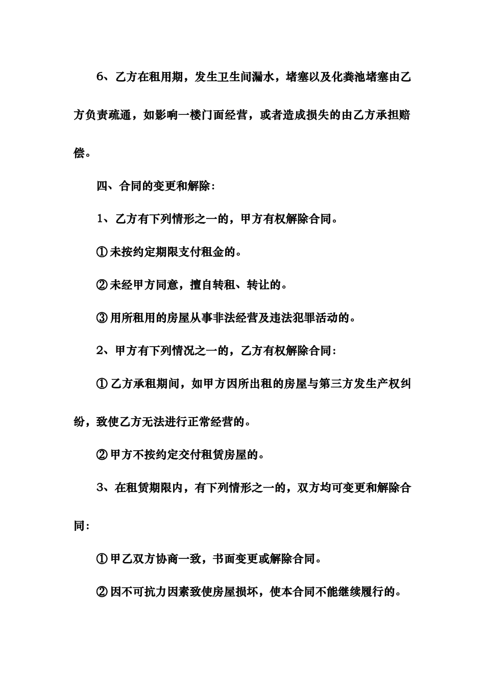 楼层房屋租赁合同-标准版_第3页