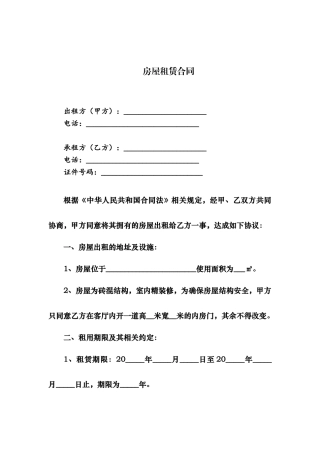 楼层房屋租赁合同-标准版