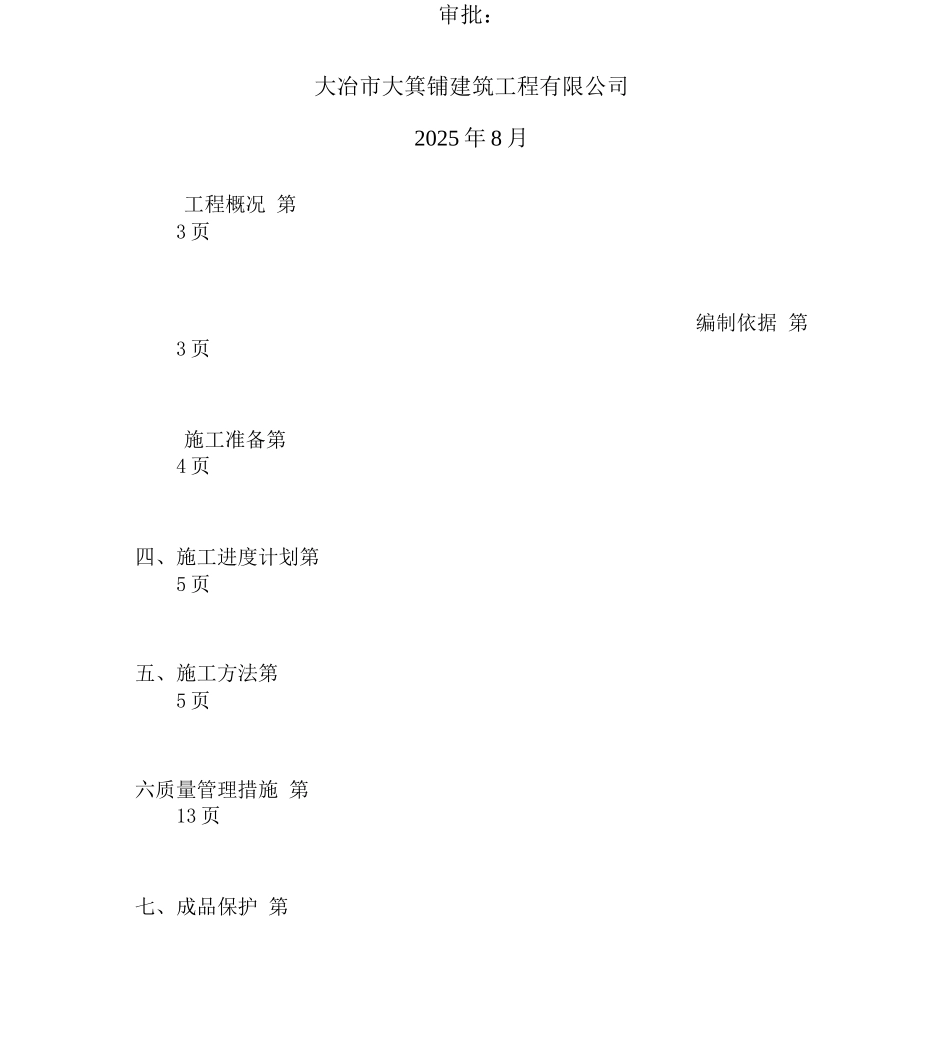 楼层砌体工程施工方案_第2页