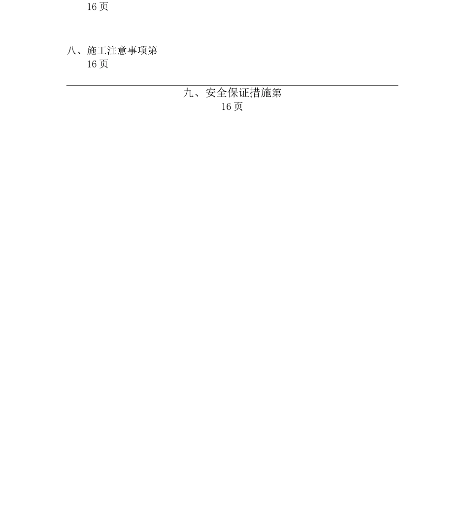 楼层砌体工程施工方案_第3页