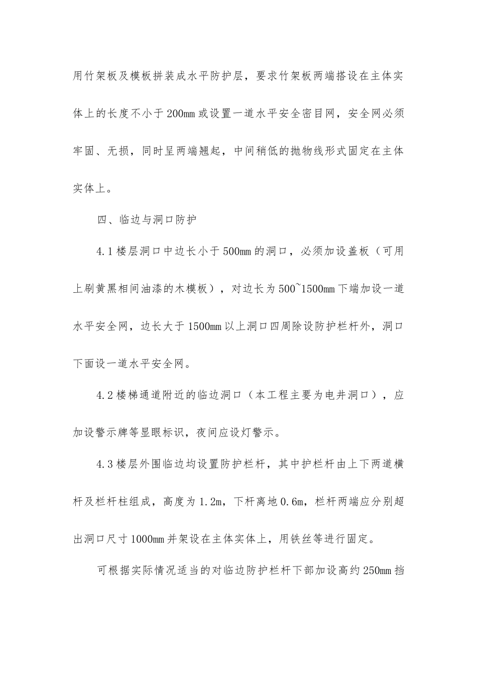 楼层安全整改措施_第3页