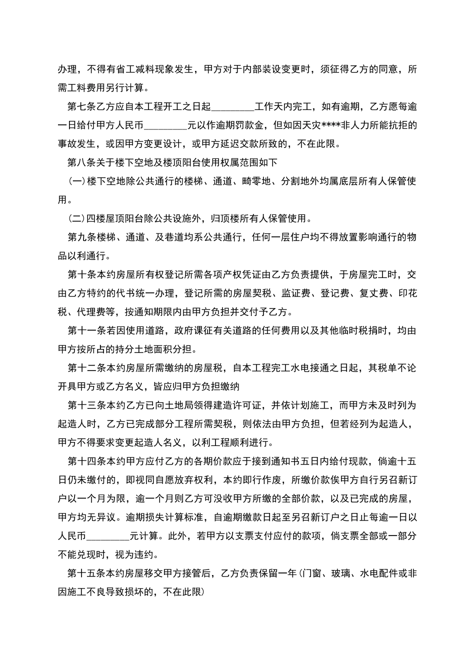 楼房买卖协议合同范本_第2页