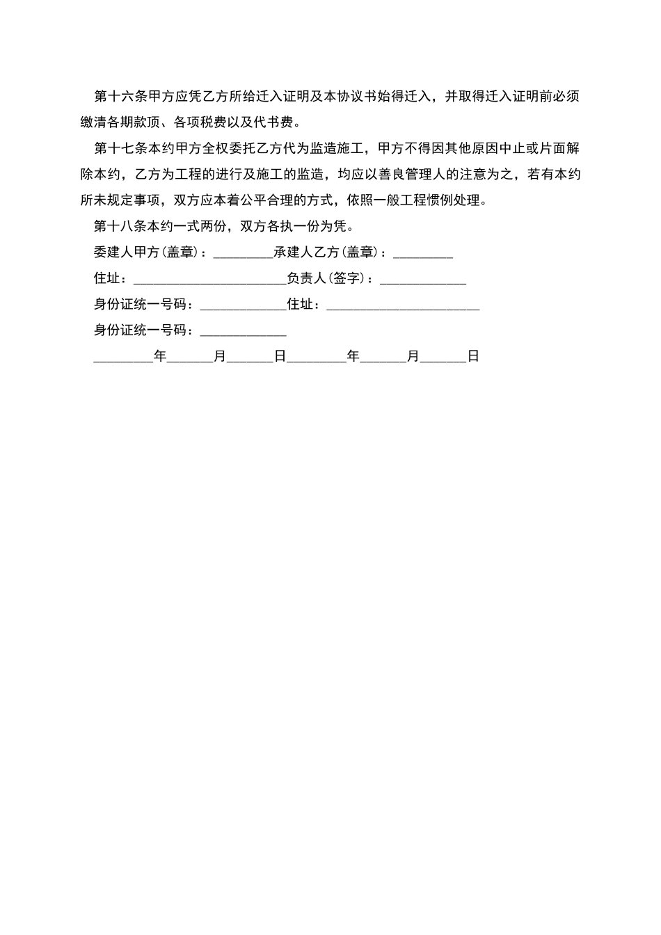 楼房买卖协议合同范本_第3页