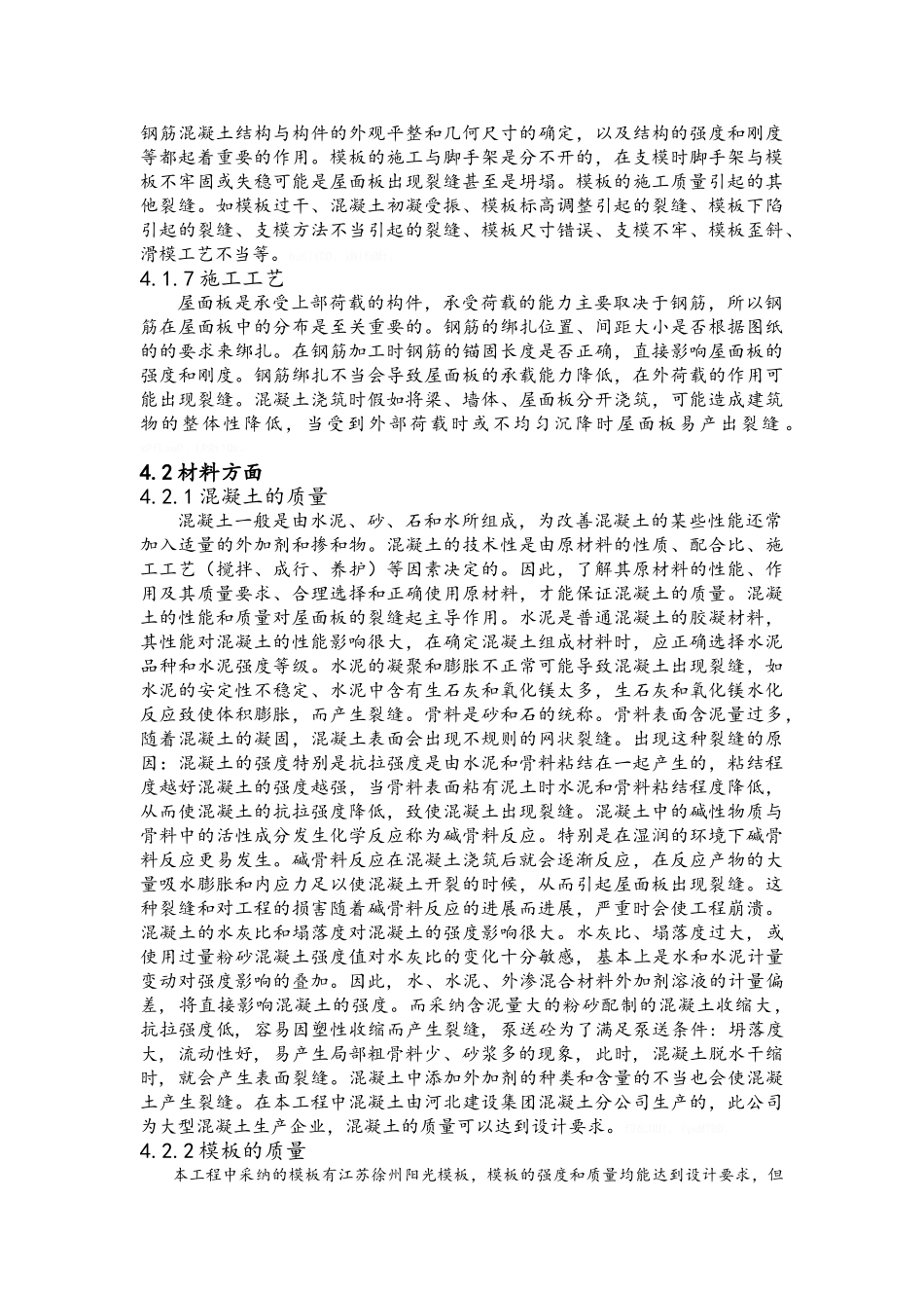 楼屋面裂缝的分析和防治措施_第3页