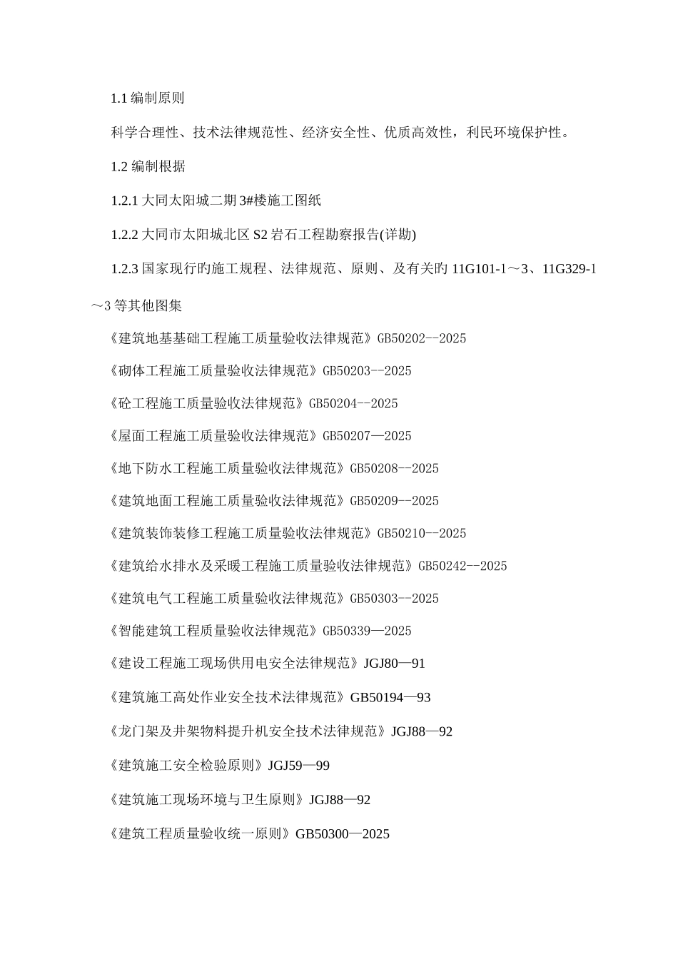 楼工程建设施工组织设计方案_第2页