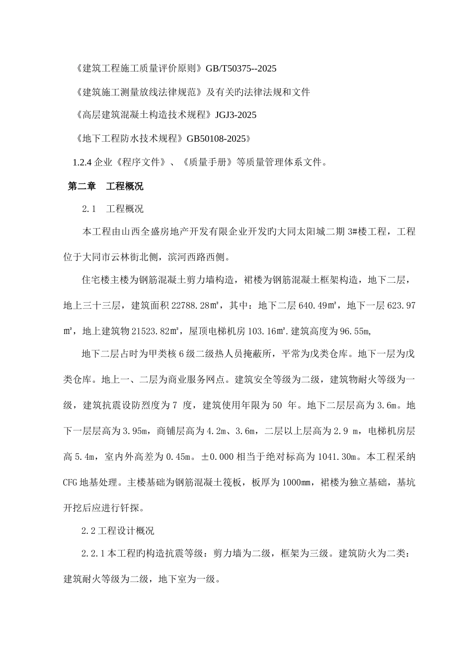 楼工程建设施工组织设计方案_第3页