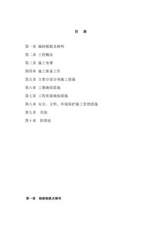 楼工程建设施工组织设计方案