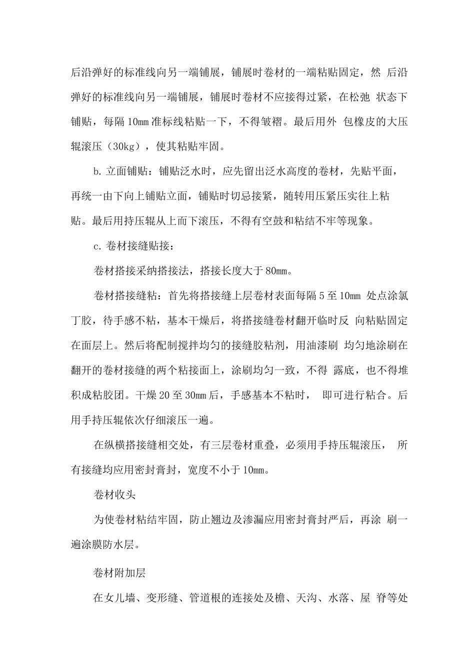 楼房建筑屋面工程_第2页