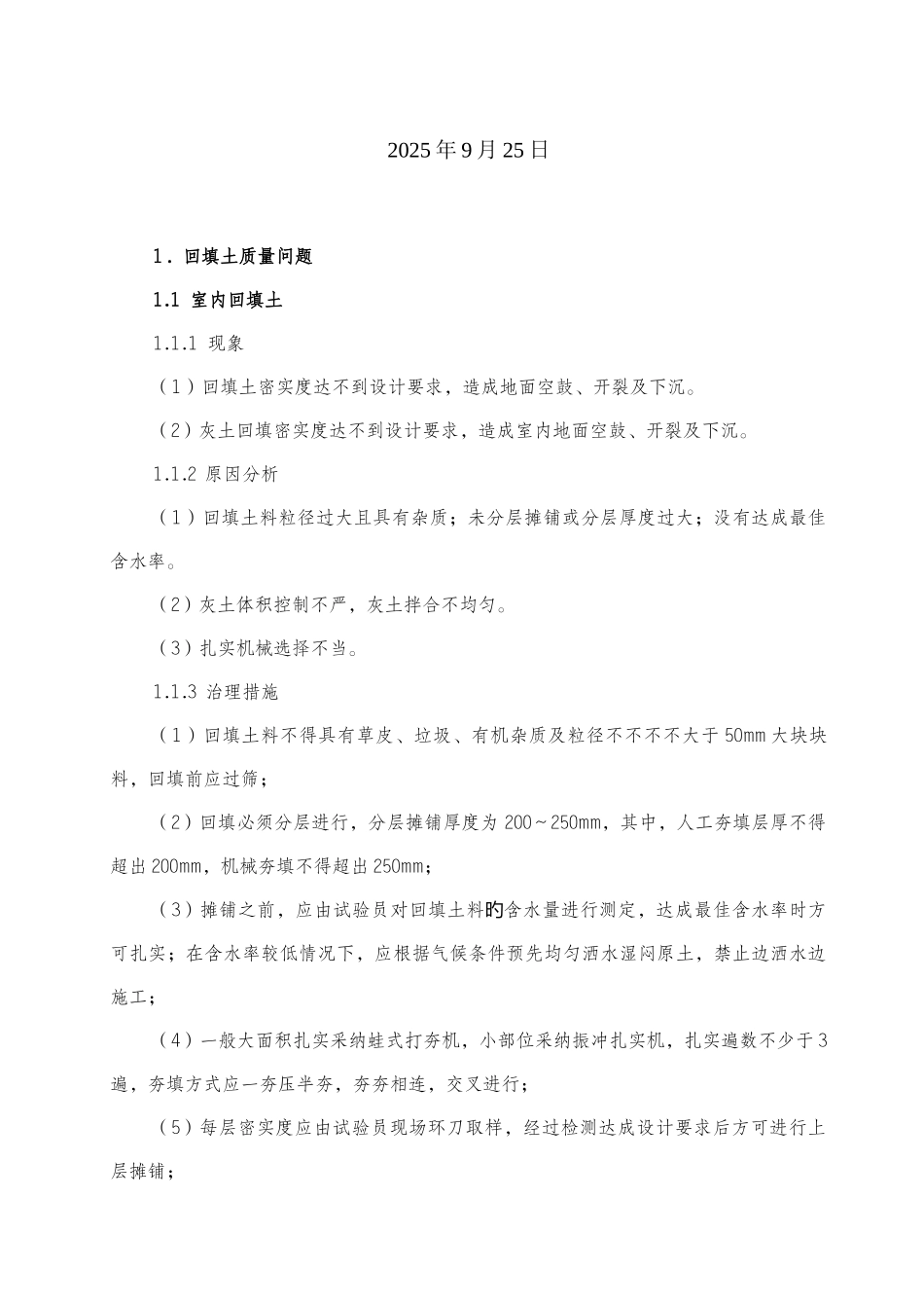 楼工程旁站监理方案_第2页