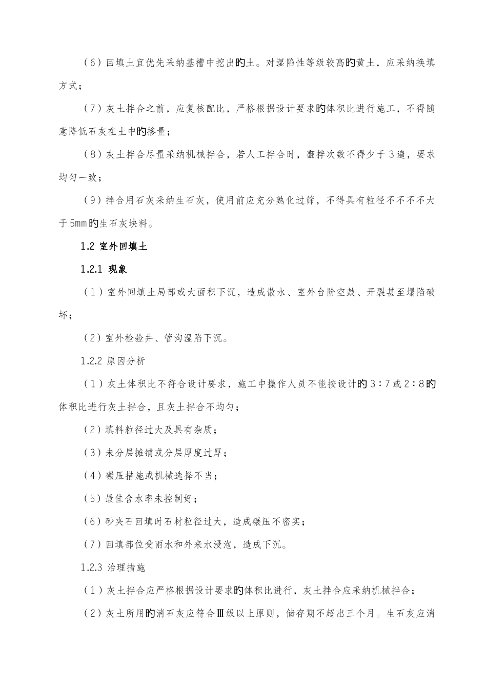 楼工程旁站监理方案_第3页