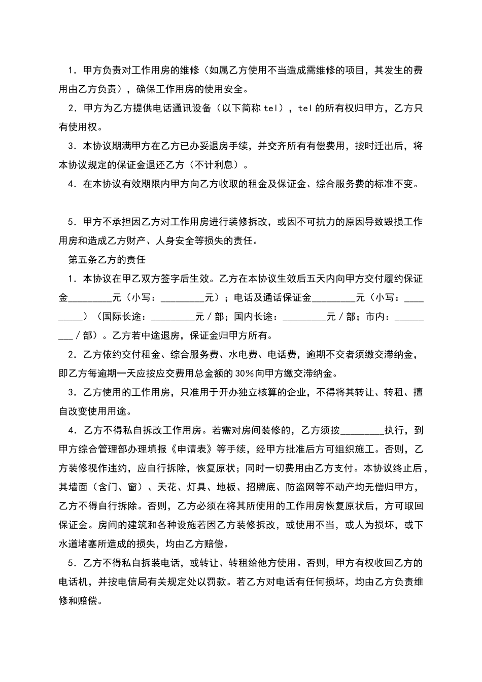 楼房办公楼赁协议书_第2页