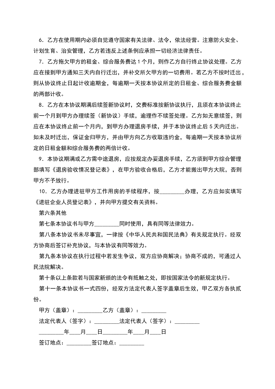 楼房办公楼赁协议书_第3页