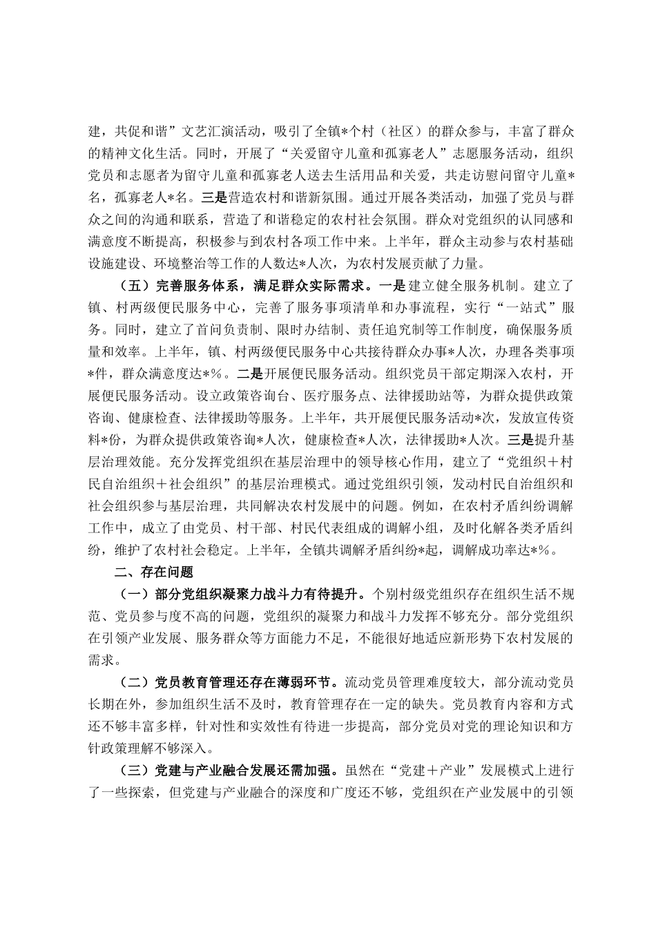 乡镇2025年上半年党建工作情况总结_第3页