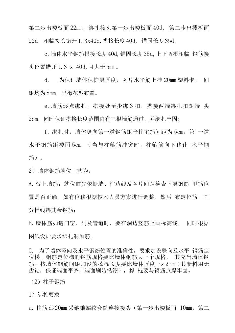 楼房建筑钢筋工程施工方法_第2页