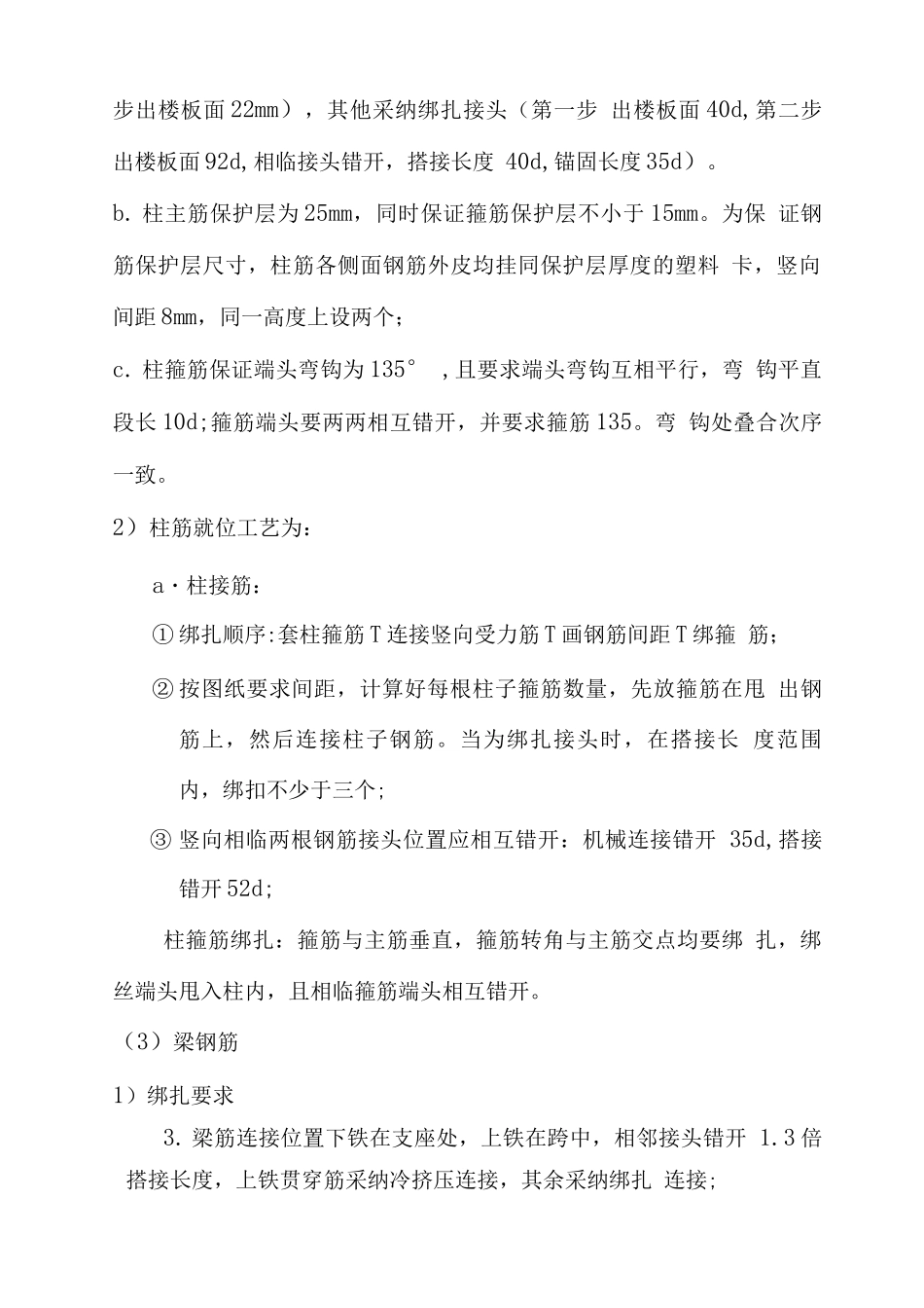 楼房建筑钢筋工程施工方法_第3页
