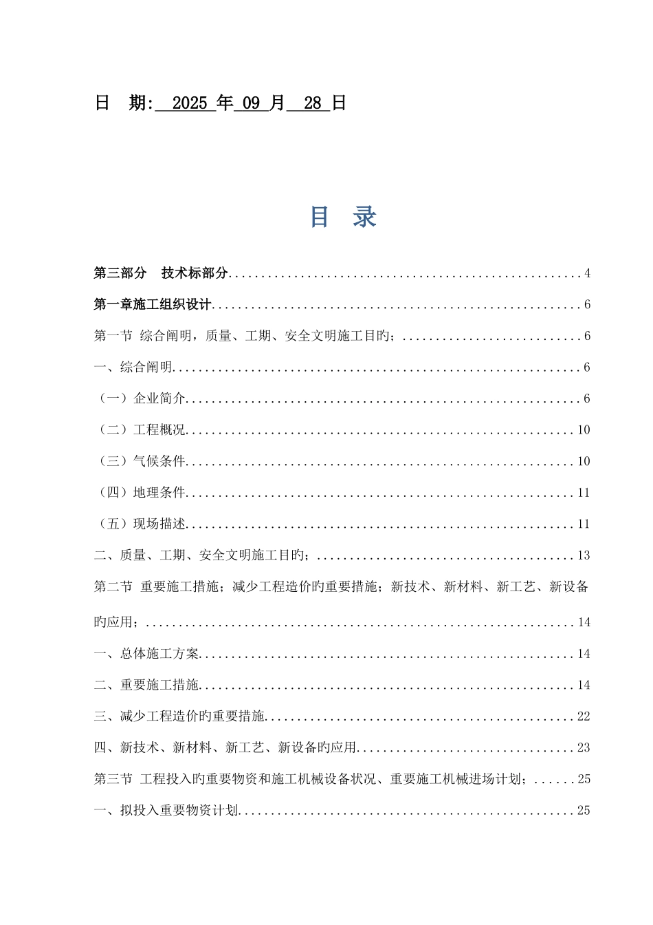 楼房拆除的施工方案_第2页