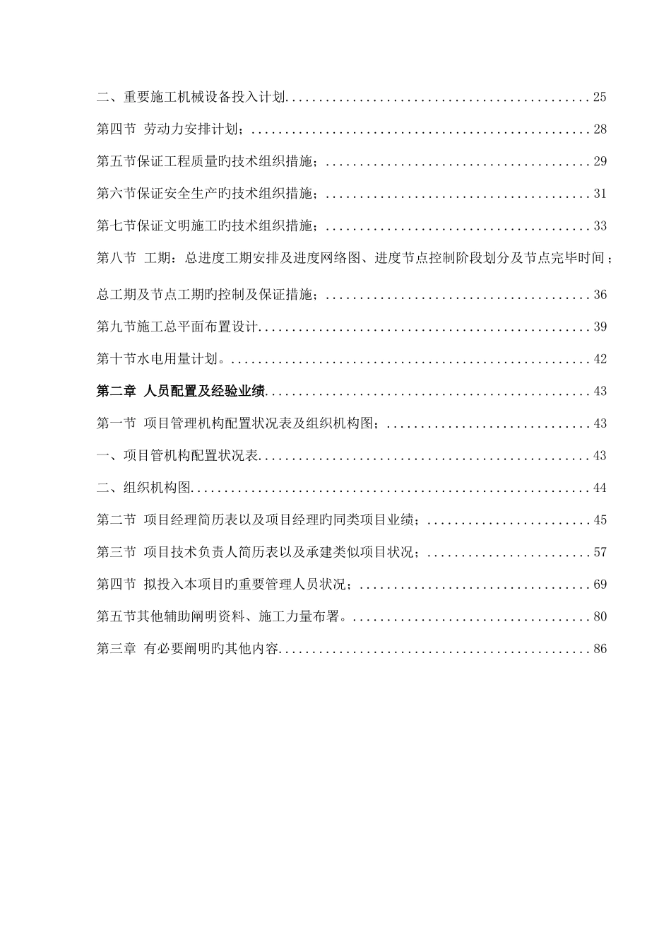 楼房拆除的施工方案_第3页