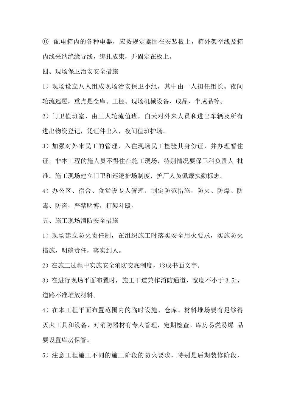 楼房建筑安全施工措施_第2页