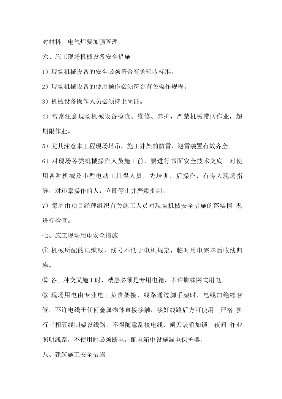 楼房建筑安全施工措施_第3页