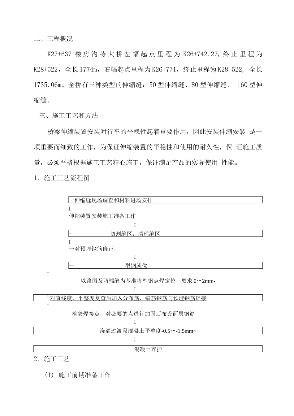 楼房沟特大桥伸缩缝施工方案_第2页