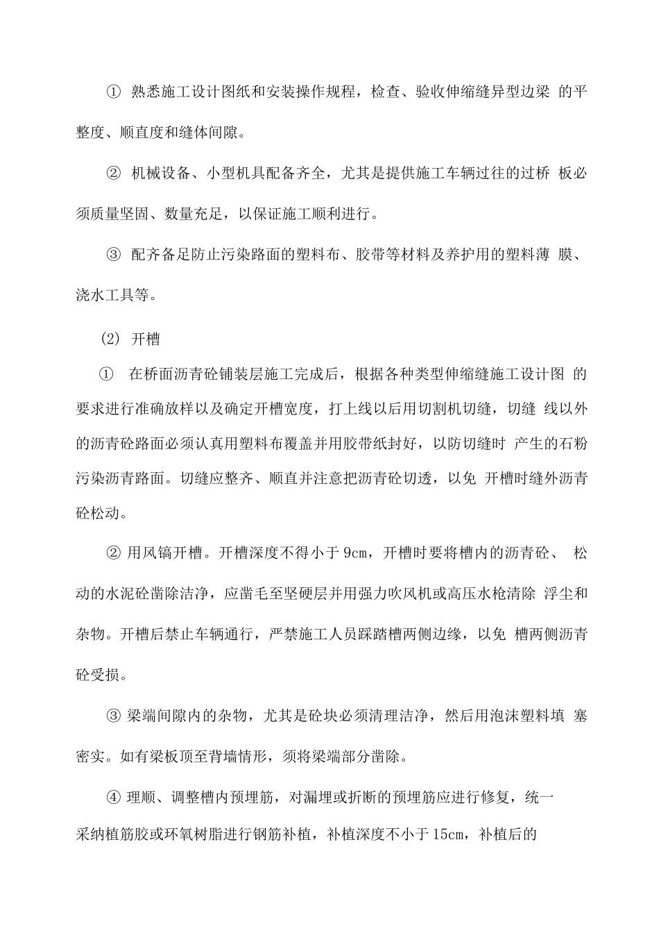 楼房沟特大桥伸缩缝施工方案_第3页