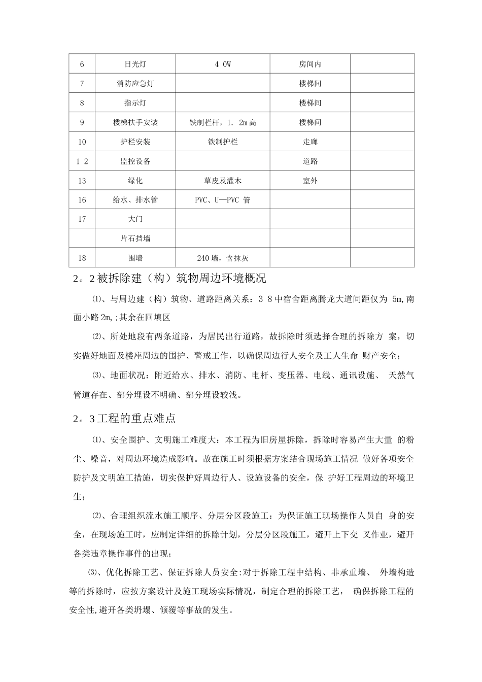 楼房拆除施工方案_第3页