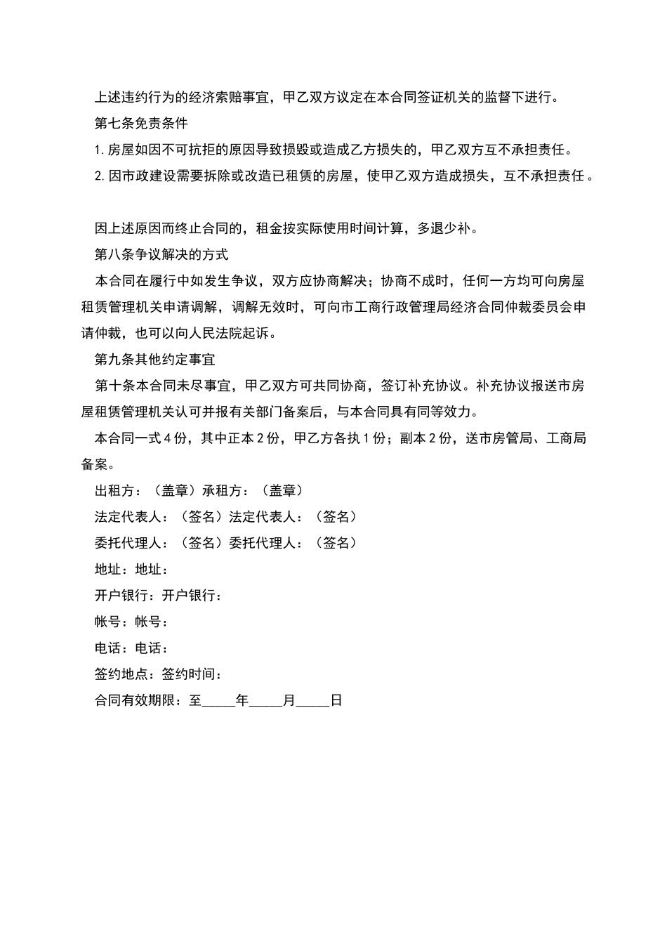 楼房租赁合同协议书_第3页