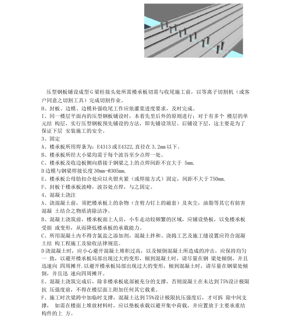 楼承板压型金属板施工方案_第2页