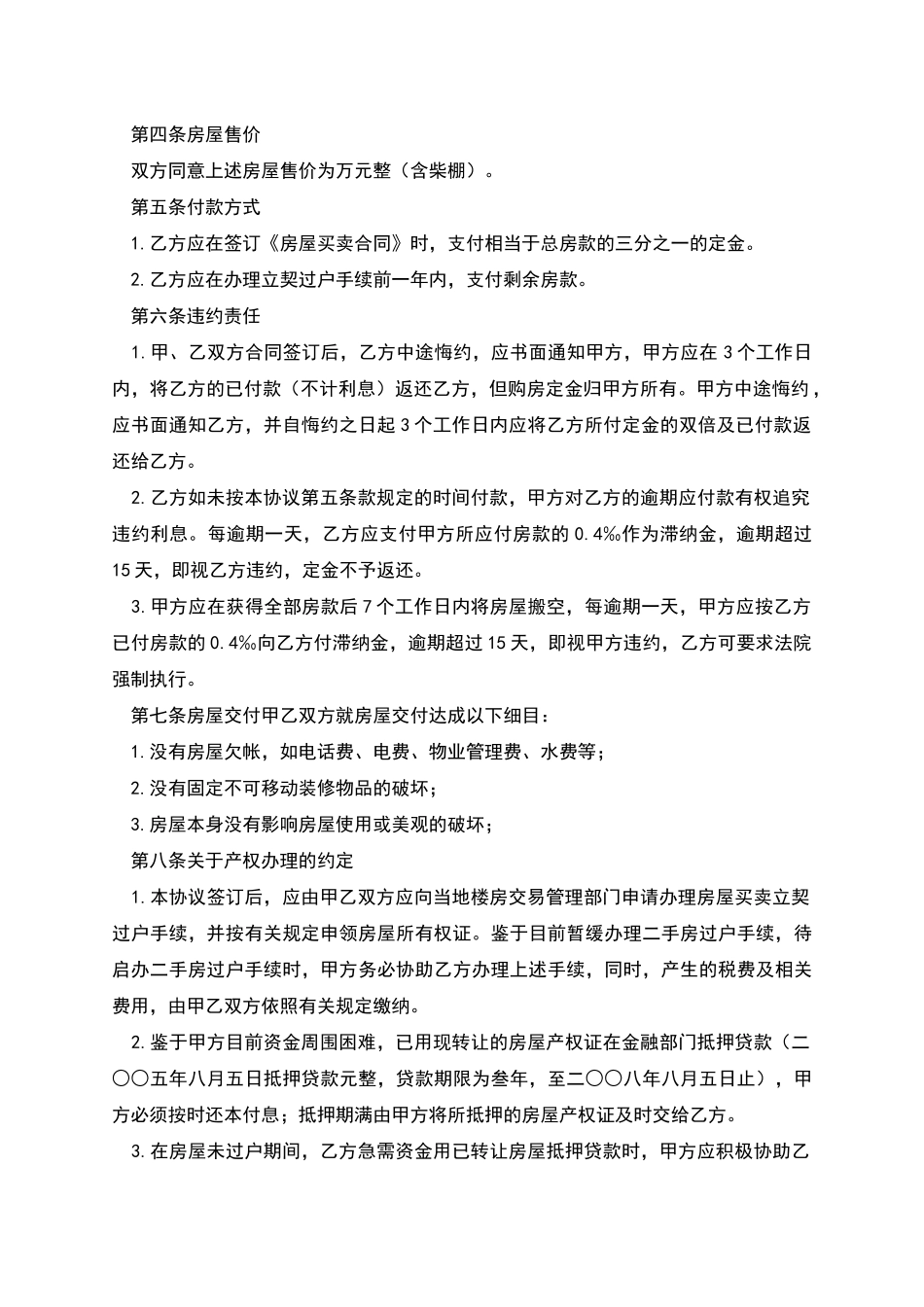 楼房转让合同范本_第2页