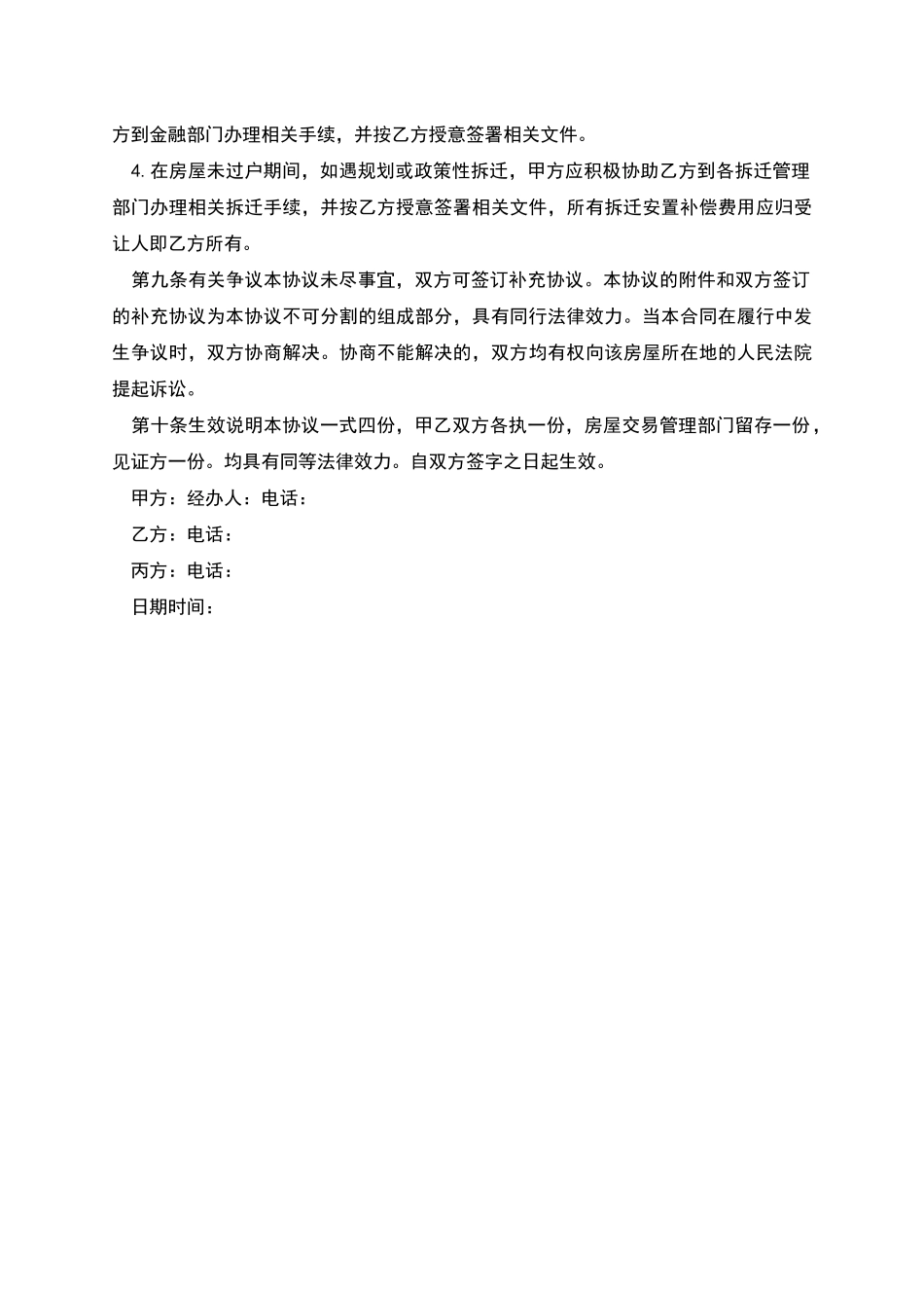 楼房转让合同范本_第3页