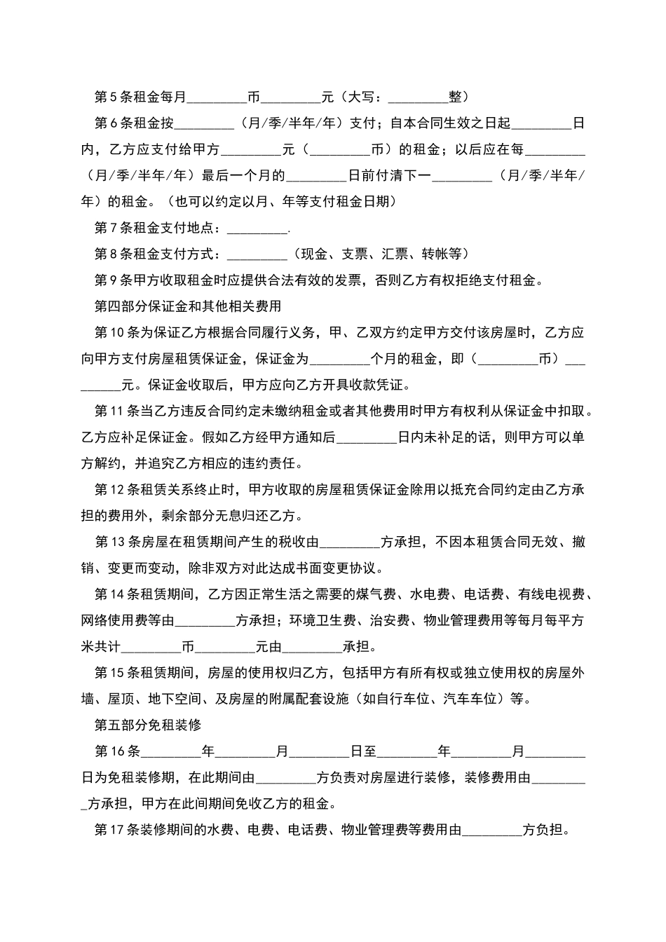 楼房维修合同范本2025_第2页