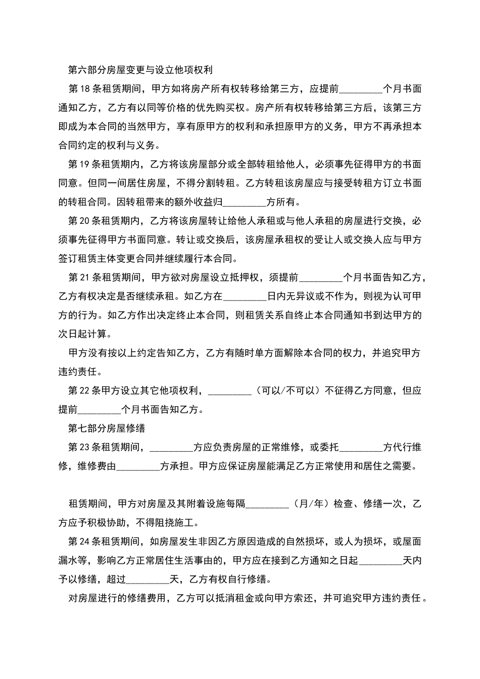 楼房维修合同范本2025_第3页