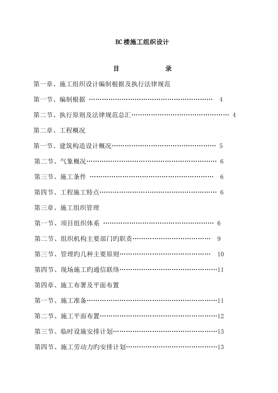 楼施工组织设计正式版_第1页