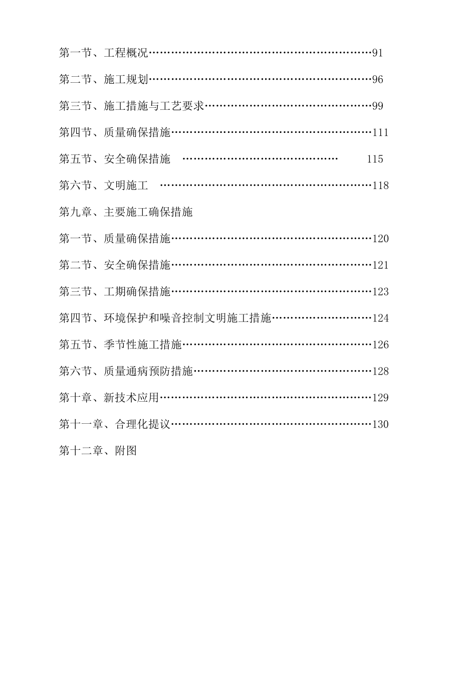 楼施工组织设计正式版_第3页