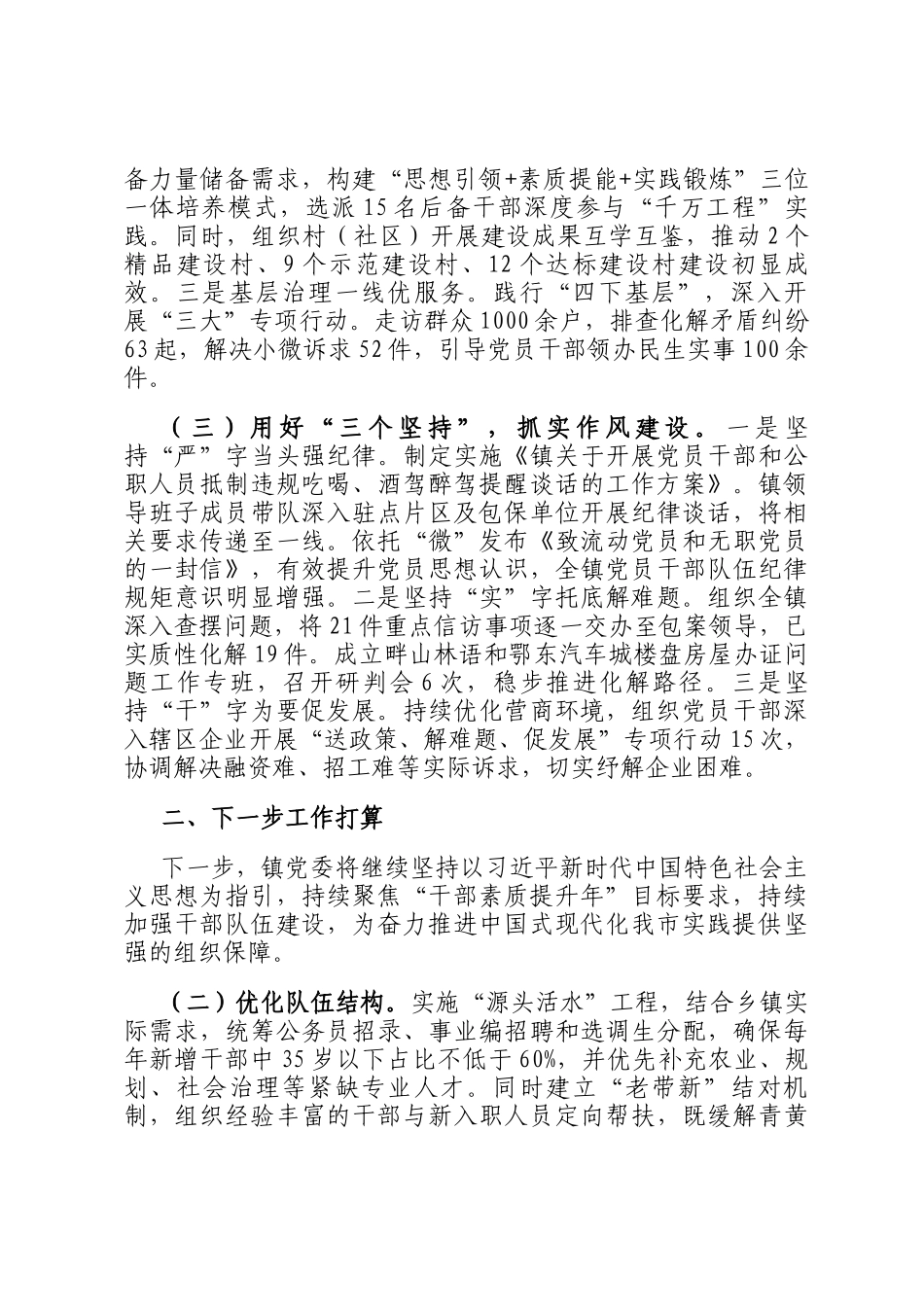 乡镇2025年上半年干部队伍建设工作总结_第2页