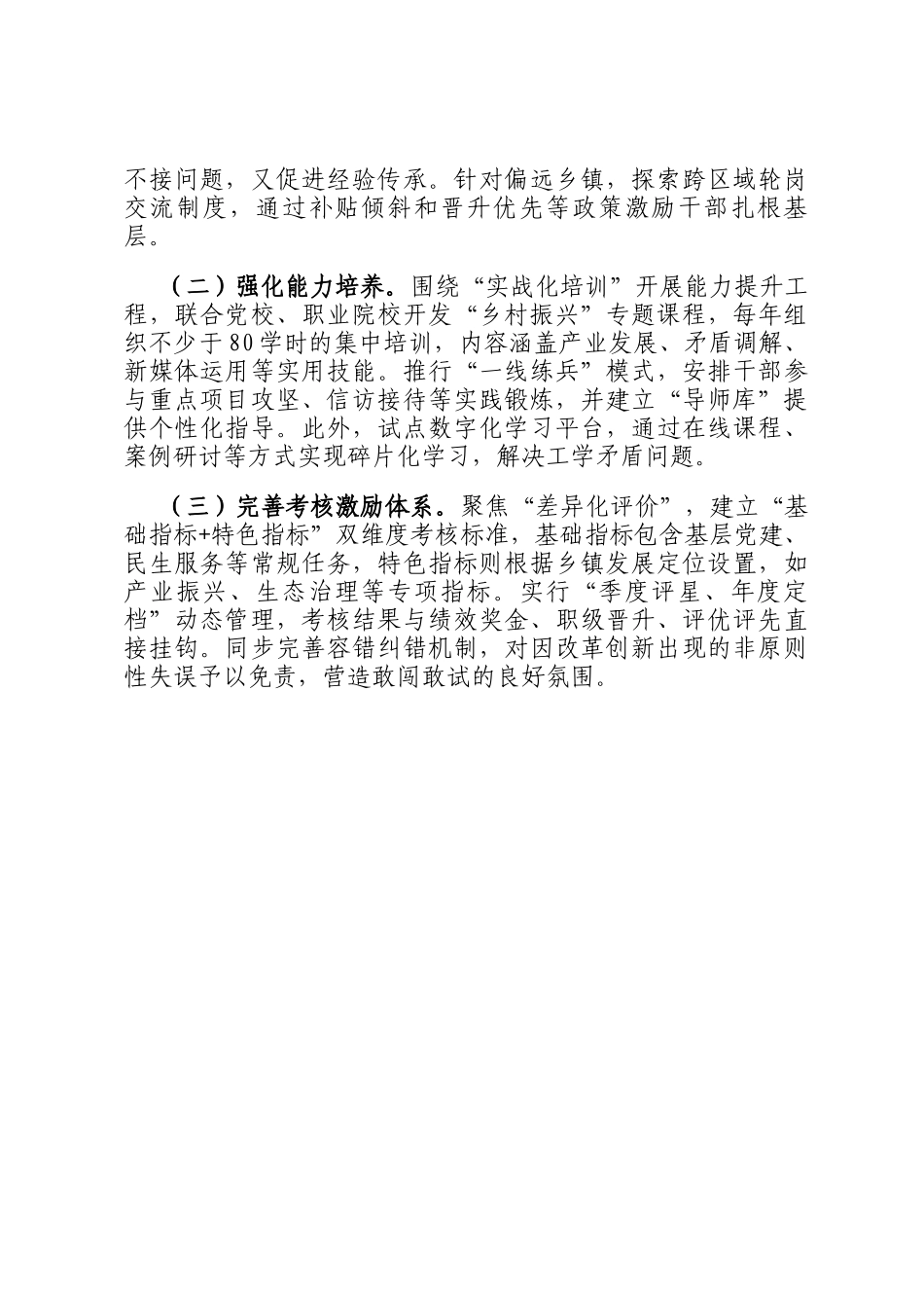 乡镇2025年上半年干部队伍建设工作总结_第3页