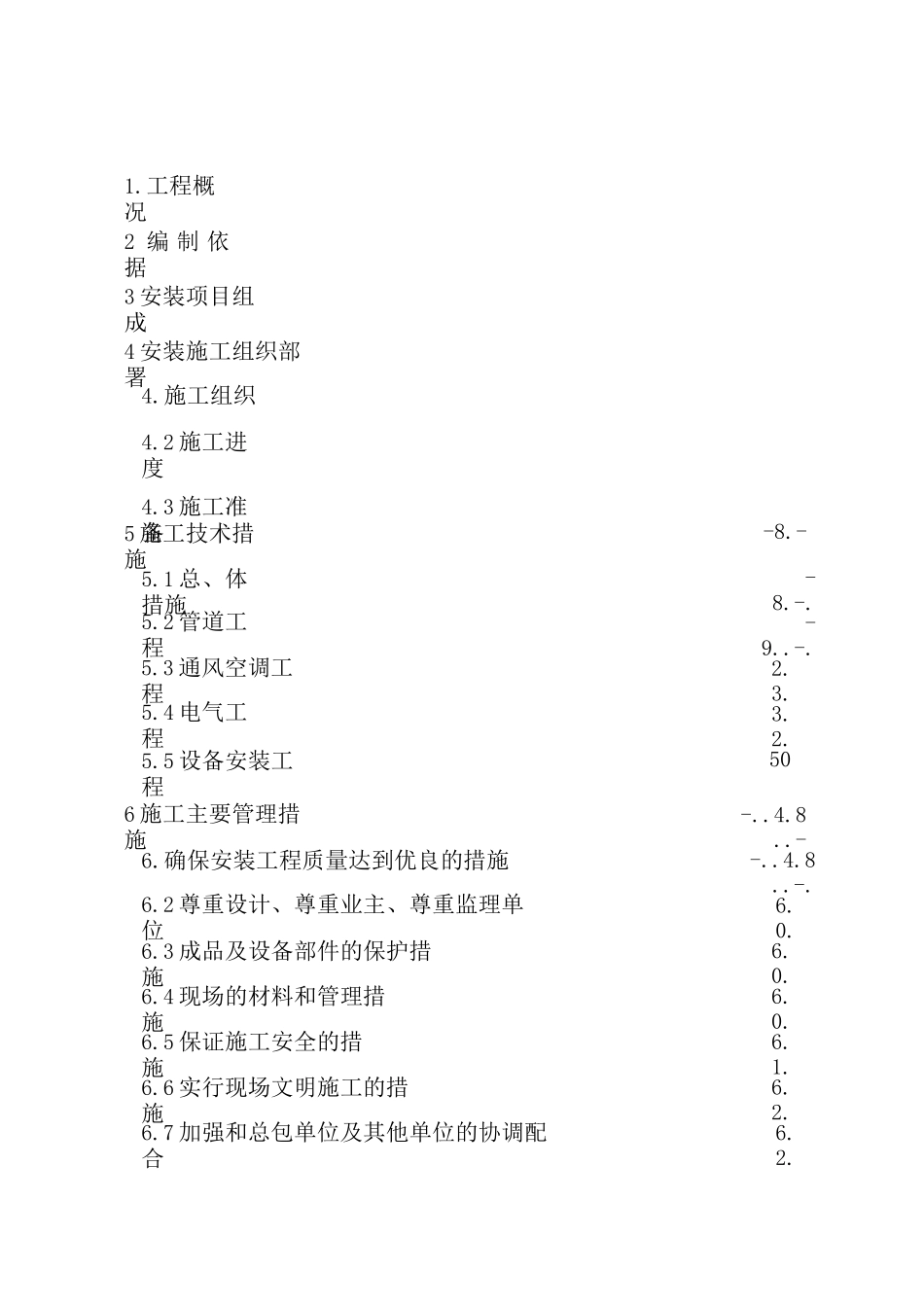 楼机电施工组织设计方案_第2页